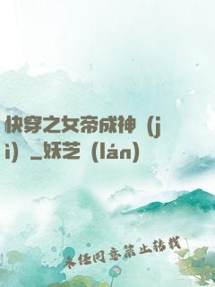 快穿之女帝成神計(jì)劃