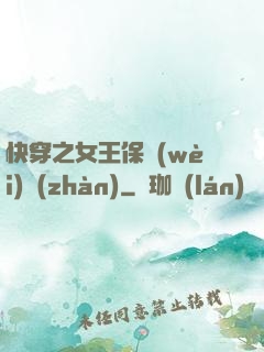 快穿之女王保衛(wèi)戰(zhàn)