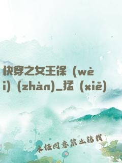 快穿之女王保衛(wèi)戰(zhàn)