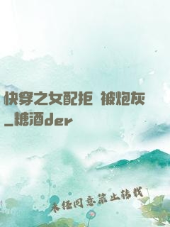 快穿之女配拒絕被炮灰
