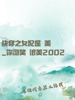 快穿之女配是個美強慘