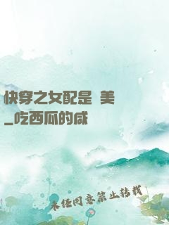 快穿之女配是個美強慘