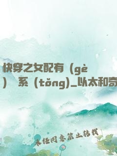 快穿之女配有個(gè)賺錢系統(tǒng)