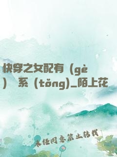 快穿之女配有個(gè)賺錢系統(tǒng)