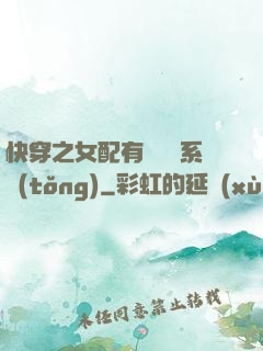 快穿之女配有個賺錢系統(tǒng)