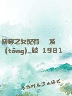 快穿之女配有個賺錢系統(tǒng)