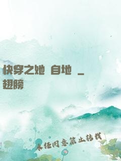 快穿之她來自地獄