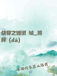 快穿之她很傾城