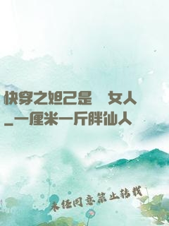 快穿之妲己是個壞女人