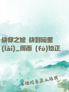 快穿之媳婦快到碗里來(lái)