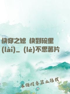 快穿之媳婦快到碗里來(lái)