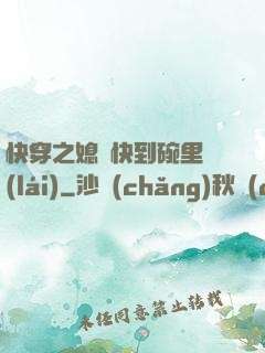 快穿之媳婦快到碗里來(lái)