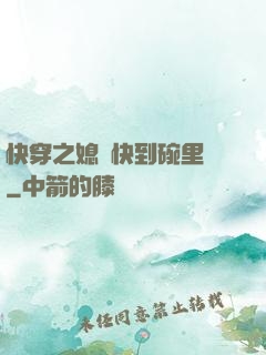 快穿之媳婦快到碗里來