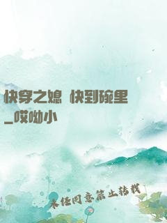 快穿之媳婦快到碗里來