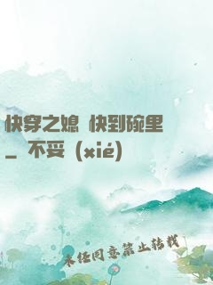 快穿之媳婦快到碗里來
