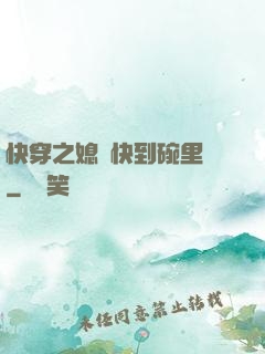 快穿之媳婦快到碗里來