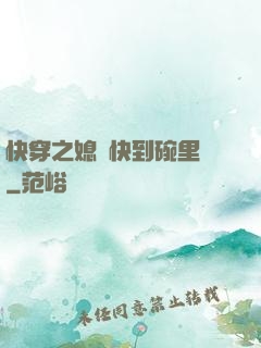 快穿之媳婦快到碗里來
