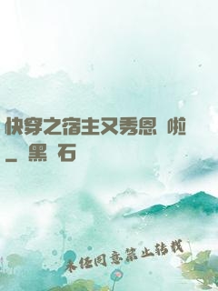 快穿之宿主又秀恩愛啦