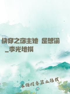 快穿之宿主她總是想偷懶