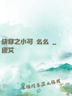 快穿之小可愛么么噠
