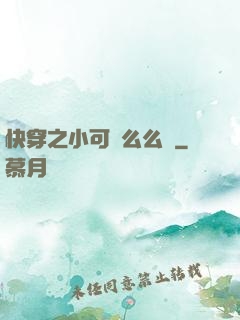 快穿之小可愛么么噠