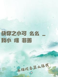 快穿之小可愛么么噠