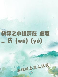 快穿之小祖宗在線虐渣
