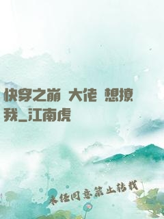 快穿之崩壞大佬總想撩我