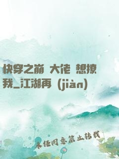 快穿之崩壞大佬總想撩我
