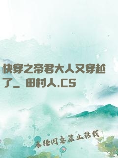 快穿之帝君大人又穿越了