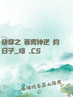 快穿之帶著男神逆襲的日子