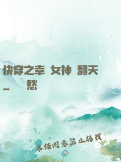 快穿之幸運女神帥翻天