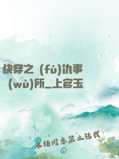 快穿之復(fù)仇事務(wù)所