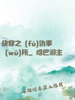 快穿之復(fù)仇事務(wù)所