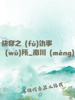 快穿之復(fù)仇事務(wù)所