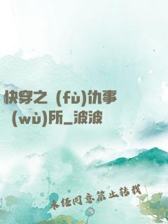 快穿之復(fù)仇事務(wù)所
