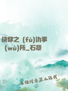 快穿之復(fù)仇事務(wù)所