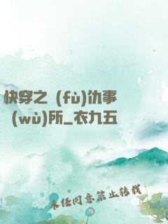 快穿之復(fù)仇事務(wù)所