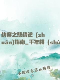 快穿之悲情逆轉(zhuǎn)指南