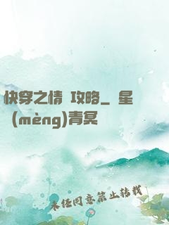 快穿之情敵攻略