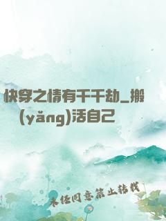 快穿之情有千千劫