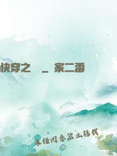 快穿之愛憐