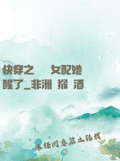 快穿之戀愛腦女配她覺醒了