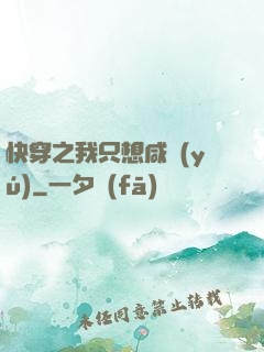 快穿之我只想咸魚(yú)