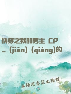 快穿之我和男主組CP