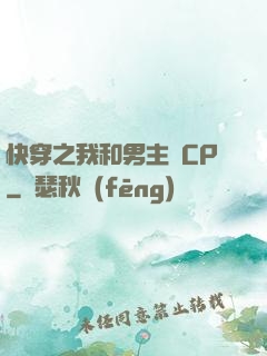 快穿之我和男主組CP