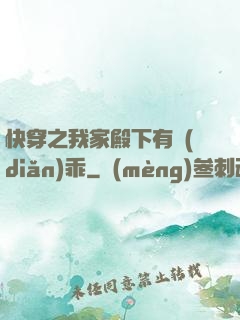 快穿之我家殿下有點(diǎn)乖