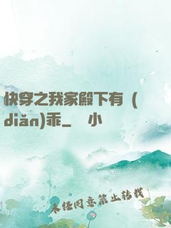 快穿之我家殿下有點(diǎn)乖