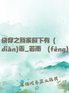 快穿之我家殿下有點(diǎn)乖