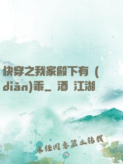 快穿之我家殿下有點(diǎn)乖